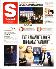 ΠΑΡΑΠΟΛΙΤΙΚΑ_SECRET