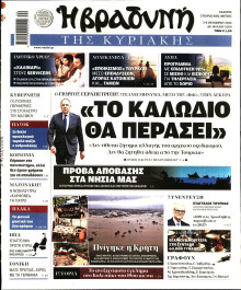 Βραδυνή της Κυριακής