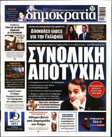 Δημοκρατία