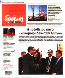 Δρόμος της Αριστεράς