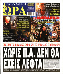 Ελεύθερη Ώρα