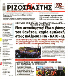 Ριζοσπάστης