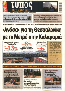 Τύπος Θεσσαλονίκης