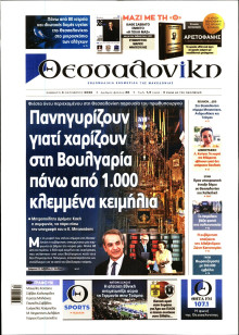 Θεσσαλονίκη