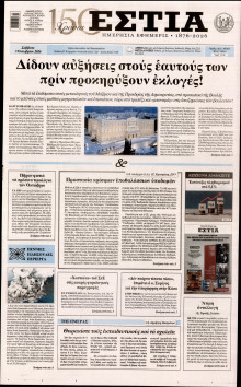 Εστία