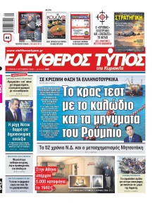 Ελεύθερος Τύπος