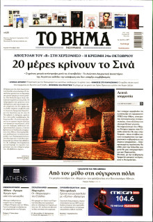 Το Βήμα
