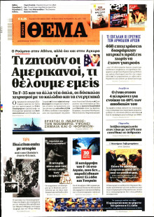 Πρώτο Θέμα