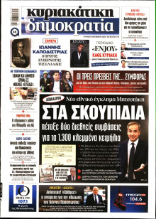 Κυριακάτικη Δημοκρατία