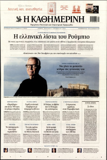 Καθημερινή