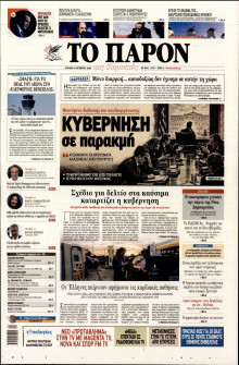 Το Παρόν