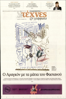 ΚΑΘΗΜΕΡΙΝΗ ΚΥΡ_ΤΕΧΝΕΣ