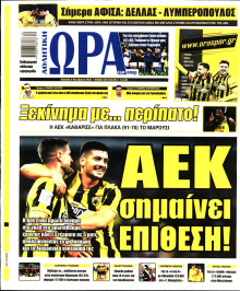 Ώρα για Σπόρ
