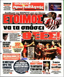 Πρωταθλητής