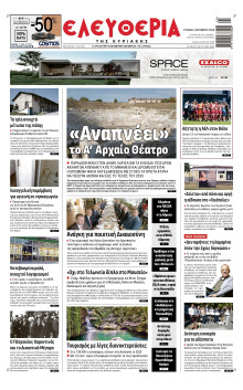 Ελευθερία Λάρισας