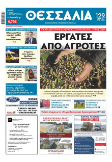 Θεσσαλία Βόλου