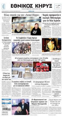 ΕΘΝΙΚΟΣ ΚΗΡΥΞ ΝΕΑΣ ΥΟΡΚΗΣ