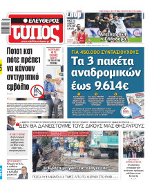 Ελεύθερος Τύπος