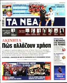 Τα Νέα
