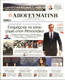 Απογευματινή