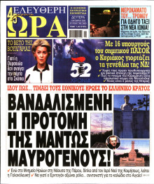 Ελεύθερη Ώρα