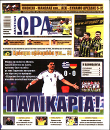 Ώρα για Σπόρ