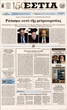 Εστία