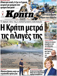 Νέα Κρήτη Ηρακλείου