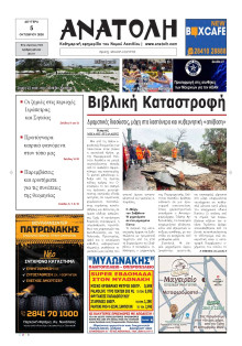 Ανατολή Λασιθείου