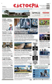 Ελευθερία Λάρισας