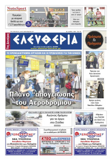 Ελευθερία Καλαμάτας