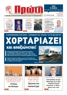 Πρώτη Ηλείας