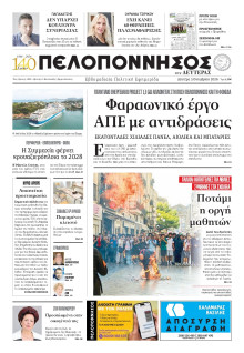 Πελοπόννησος