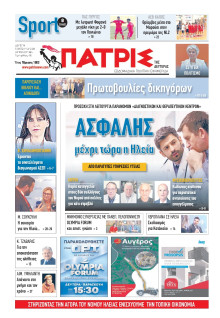 Πατρίς Πύργου