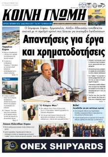 Κοινή Γνώμη Κυκλάδων