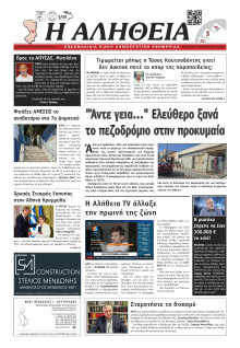 Αλήθεια Χίου