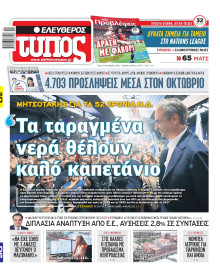 Ελεύθερος Τύπος