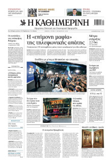 Καθημερινή