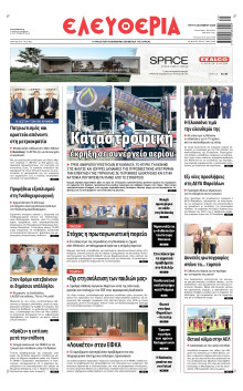 Ελευθερία Λάρισας