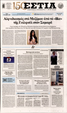 Εστία