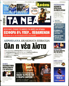 Τα Νέα