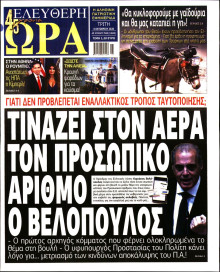 Ελεύθερη Ώρα