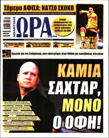 Ώρα για Σπόρ