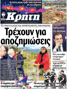 Νέα Κρήτη Ηρακλείου