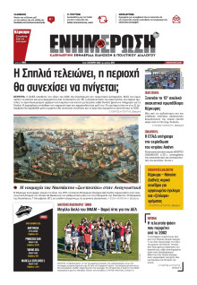 Ενημέρωση Κέρκυρας