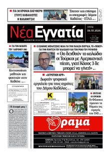 Νέα Εγνατία Καβάλας