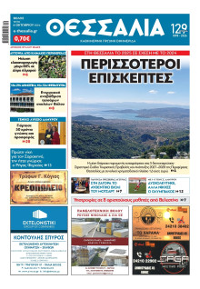 Θεσσαλία Βόλου