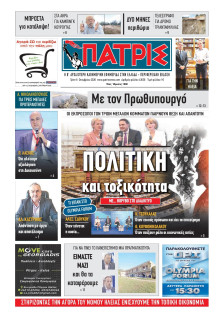 Πατρίς Πύργου
