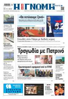 Γνώμη Πατρών