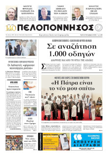 Πελοπόννησος